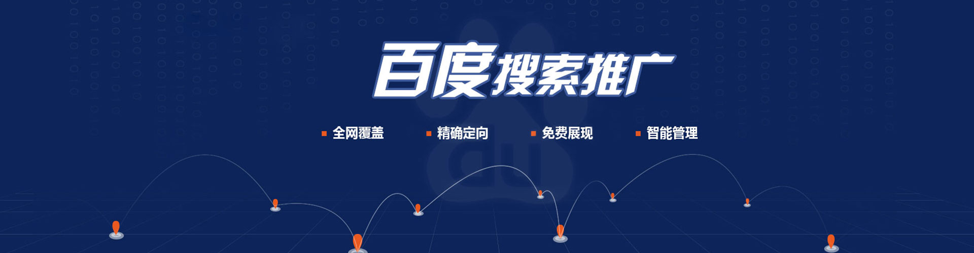 福海百度竞价包年